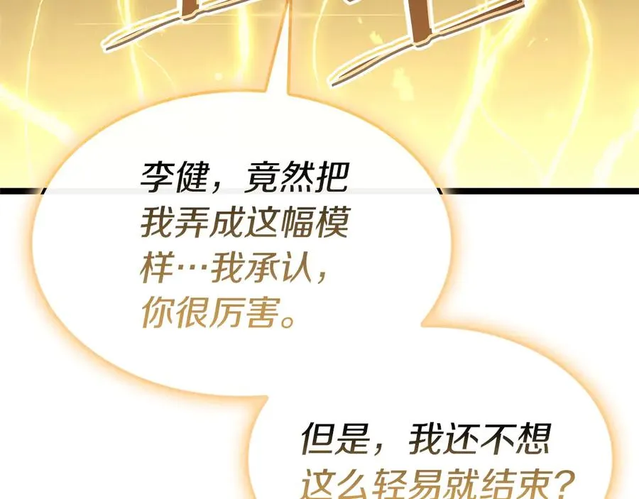 第92话 十三将军 第231页