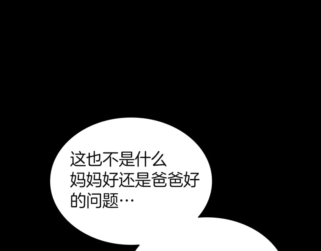 第140话 委托圣人 第143页