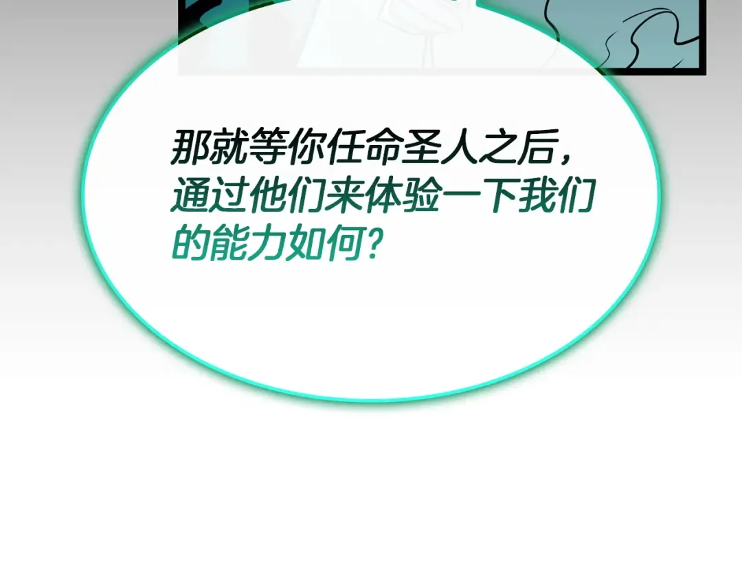 第140话 委托圣人 第166页