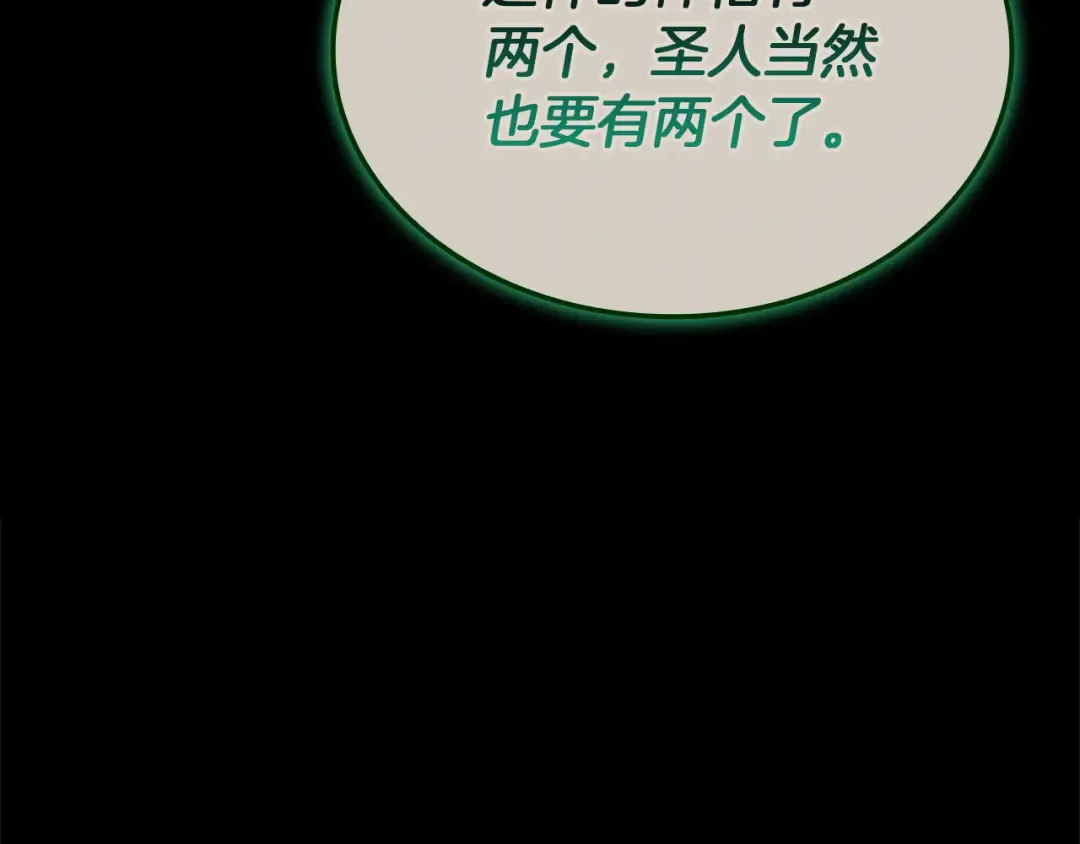 第140话 委托圣人 第243页