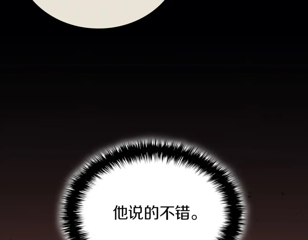 第140话 委托圣人 第261页