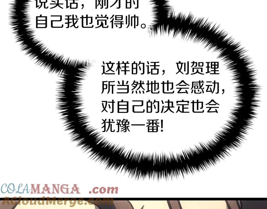 第102话 归还荣耀 第93页