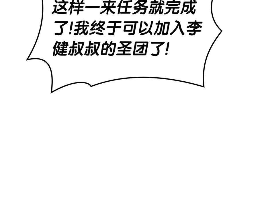第102话 归还荣耀 第104页