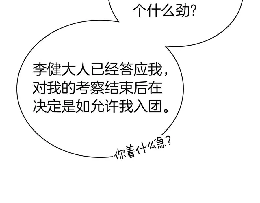 第102话 归还荣耀 第147页