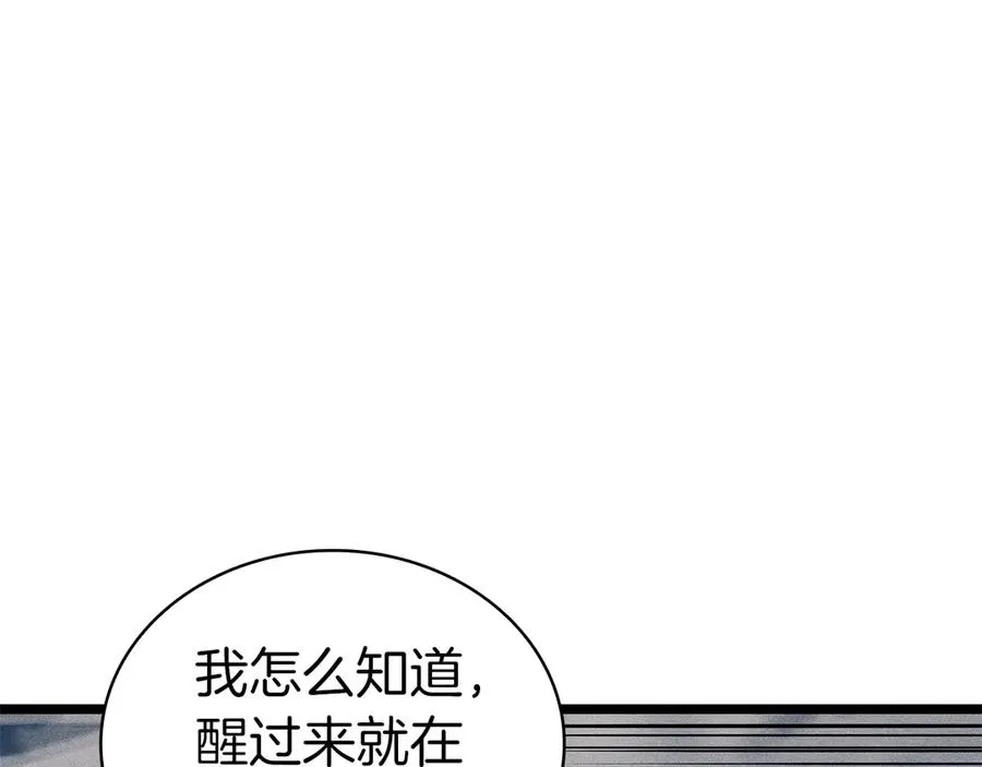 第102话 归还荣耀 第191页