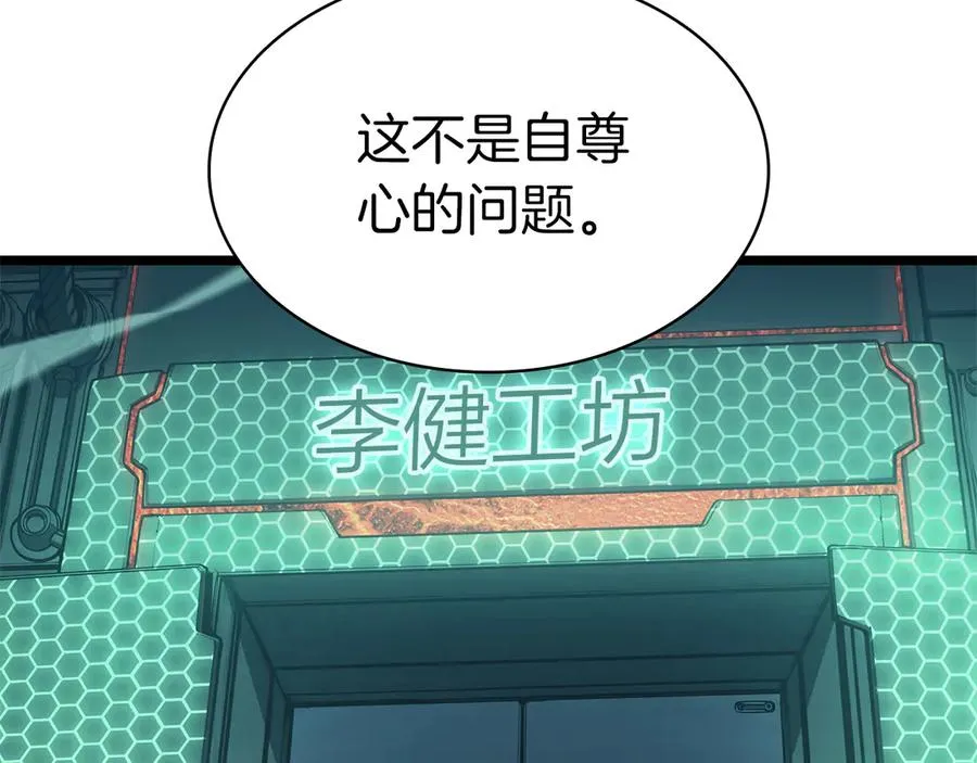 第102话 归还荣耀 第243页