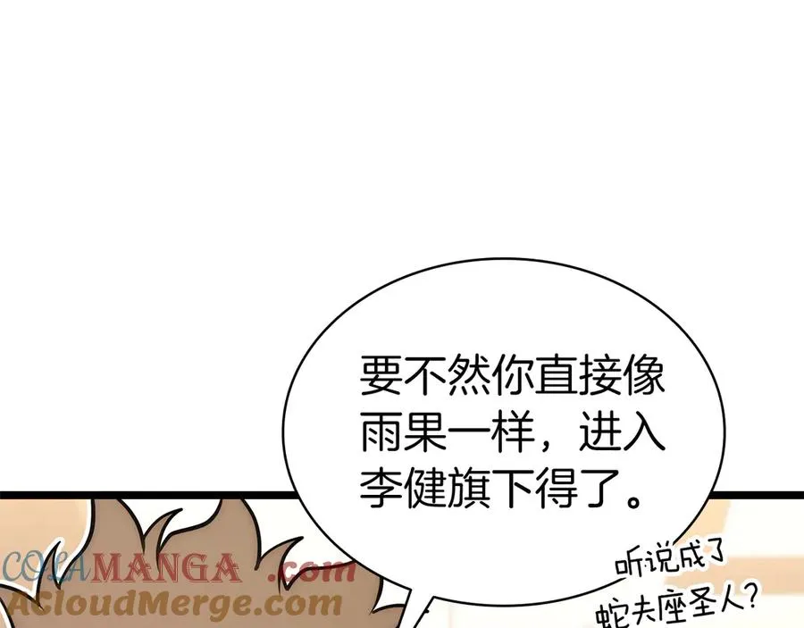 第102话 归还荣耀 第257页