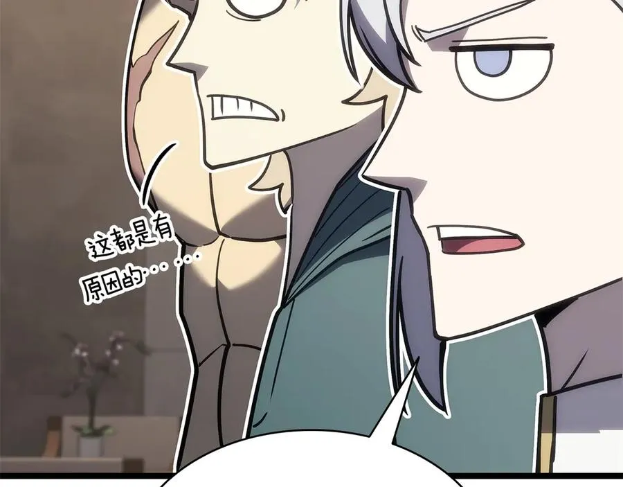 第102话 归还荣耀 第259页