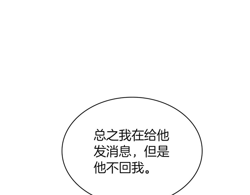 第170话 千钧一发 第16页