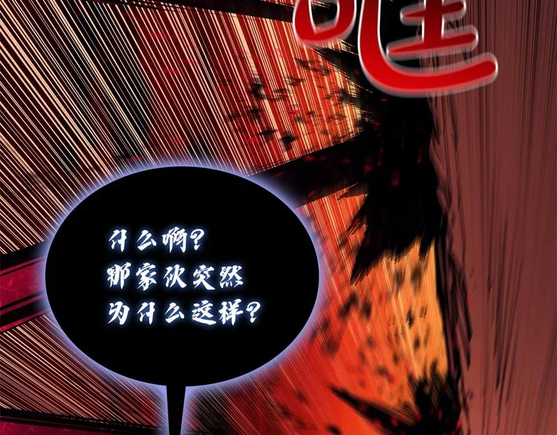 第170话 千钧一发 第174页