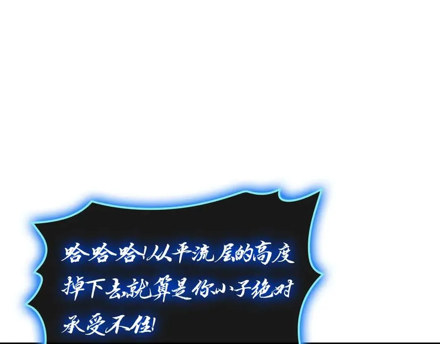 第83话 天降正义 第18页