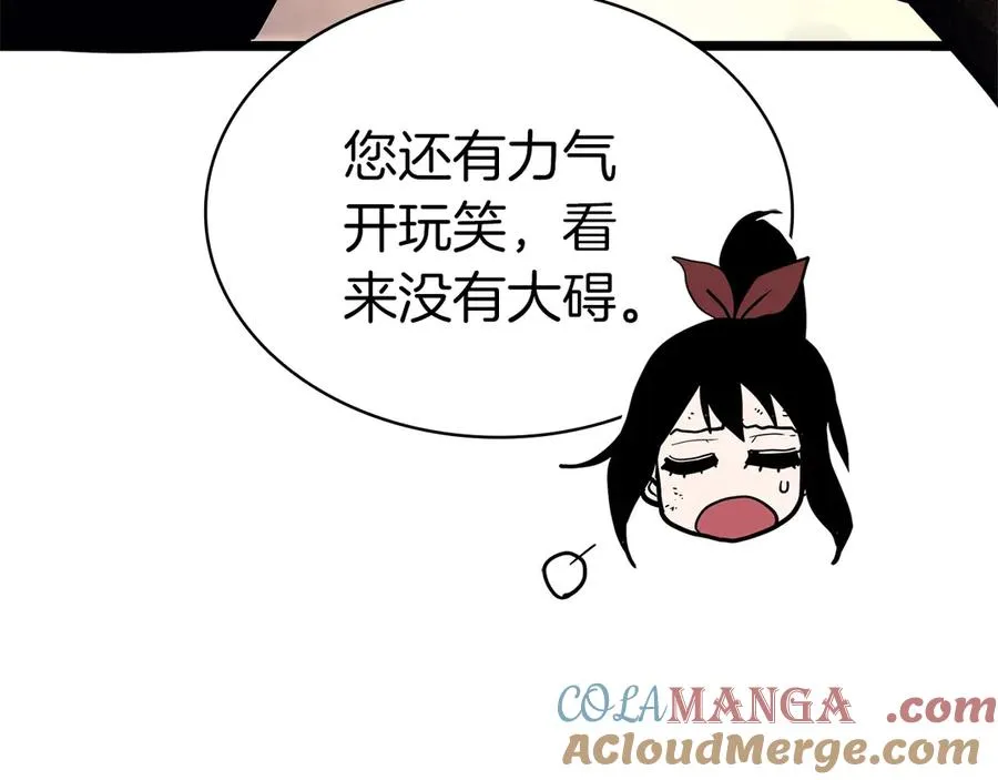 第83话 天降正义 第81页
