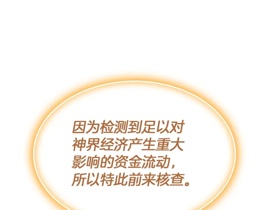 第168话 绝妙的时机 第6页
