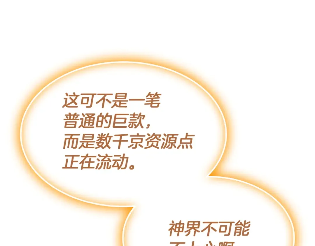 第168话 绝妙的时机 第21页