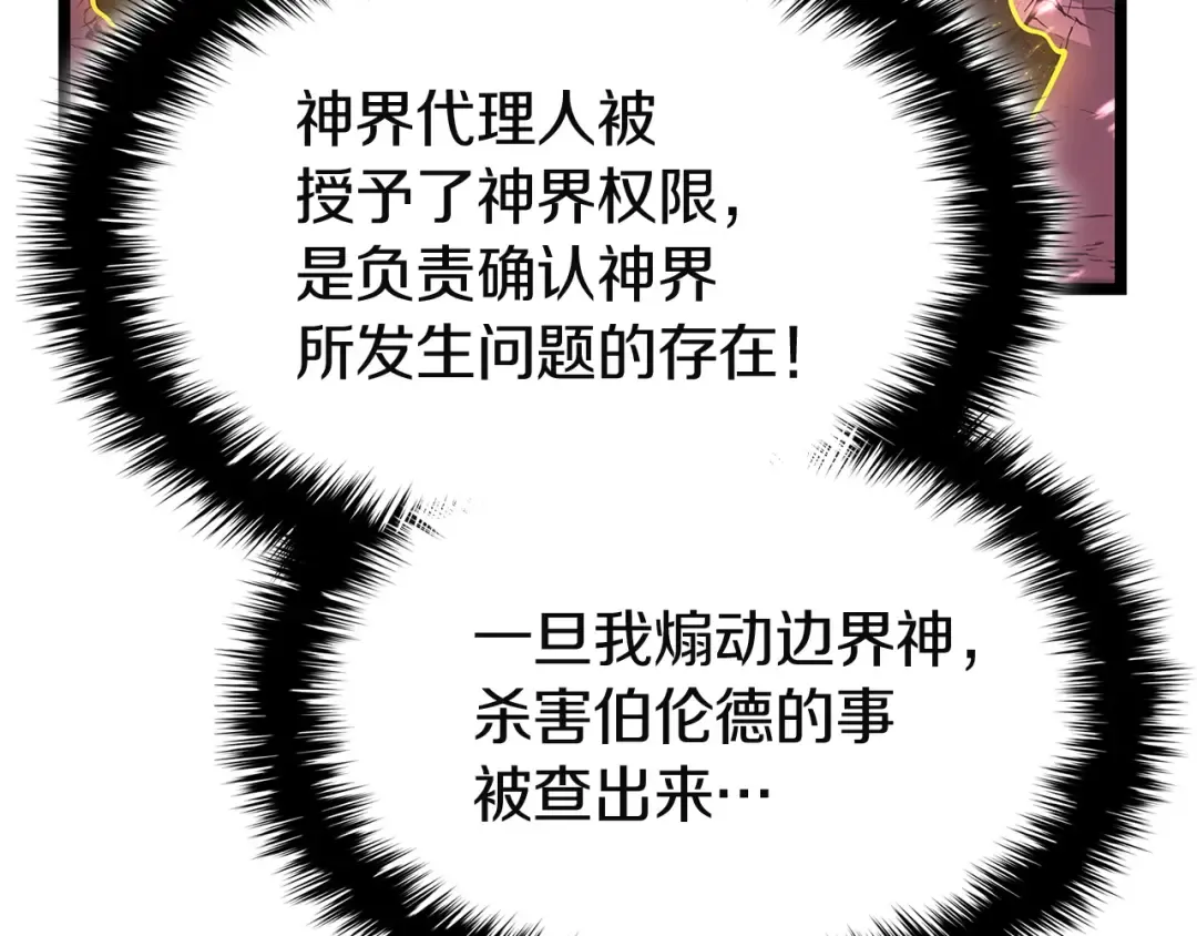 第168话 绝妙的时机 第33页