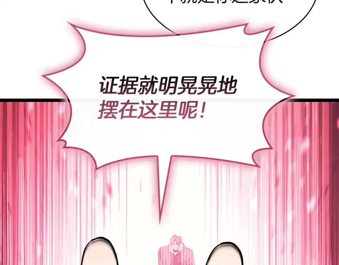 第168话 绝妙的时机 第68页