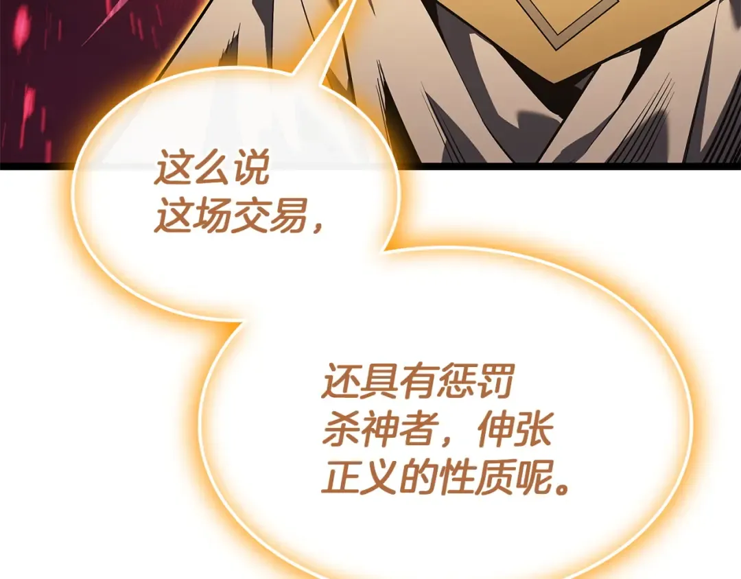 第168话 绝妙的时机 第81页