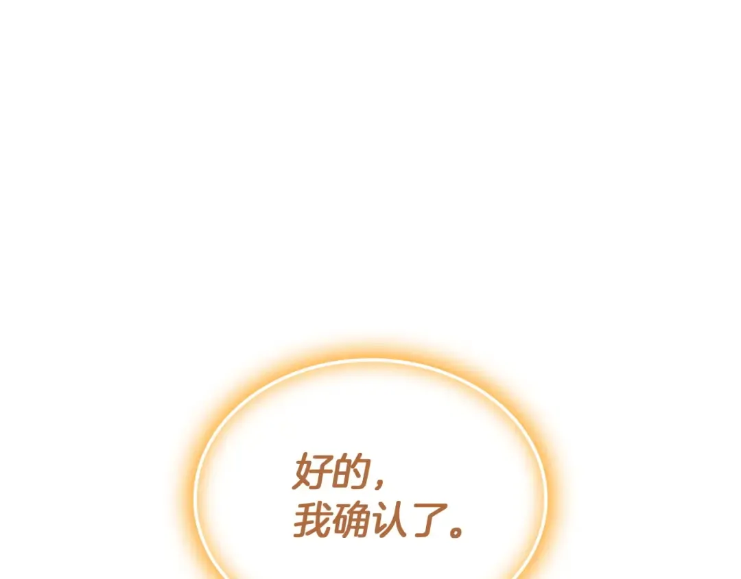 第168话 绝妙的时机 第89页