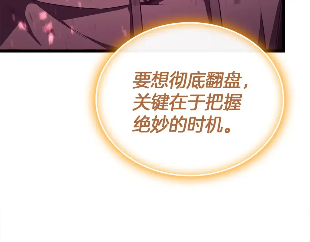 第168话 绝妙的时机 第121页