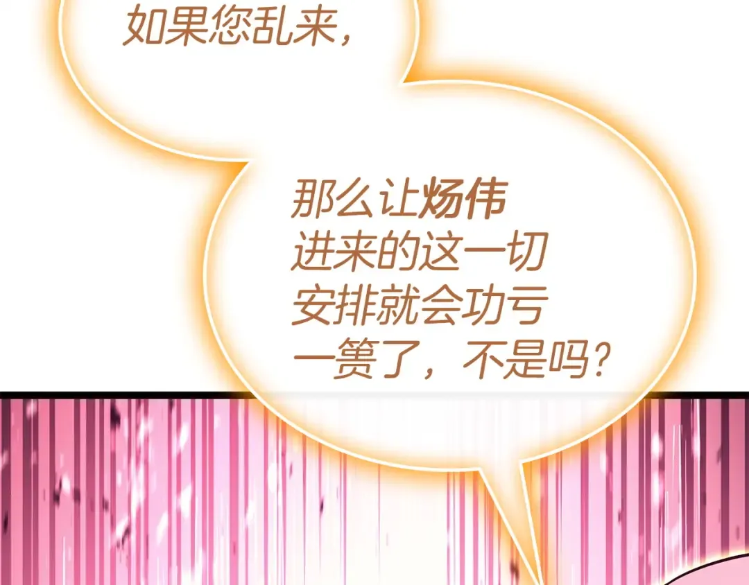第168话 绝妙的时机 第125页