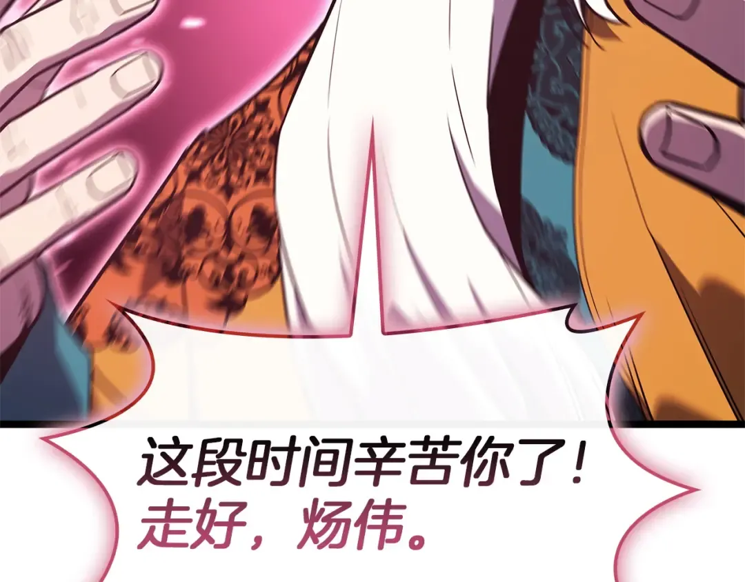 第168话 绝妙的时机 第131页