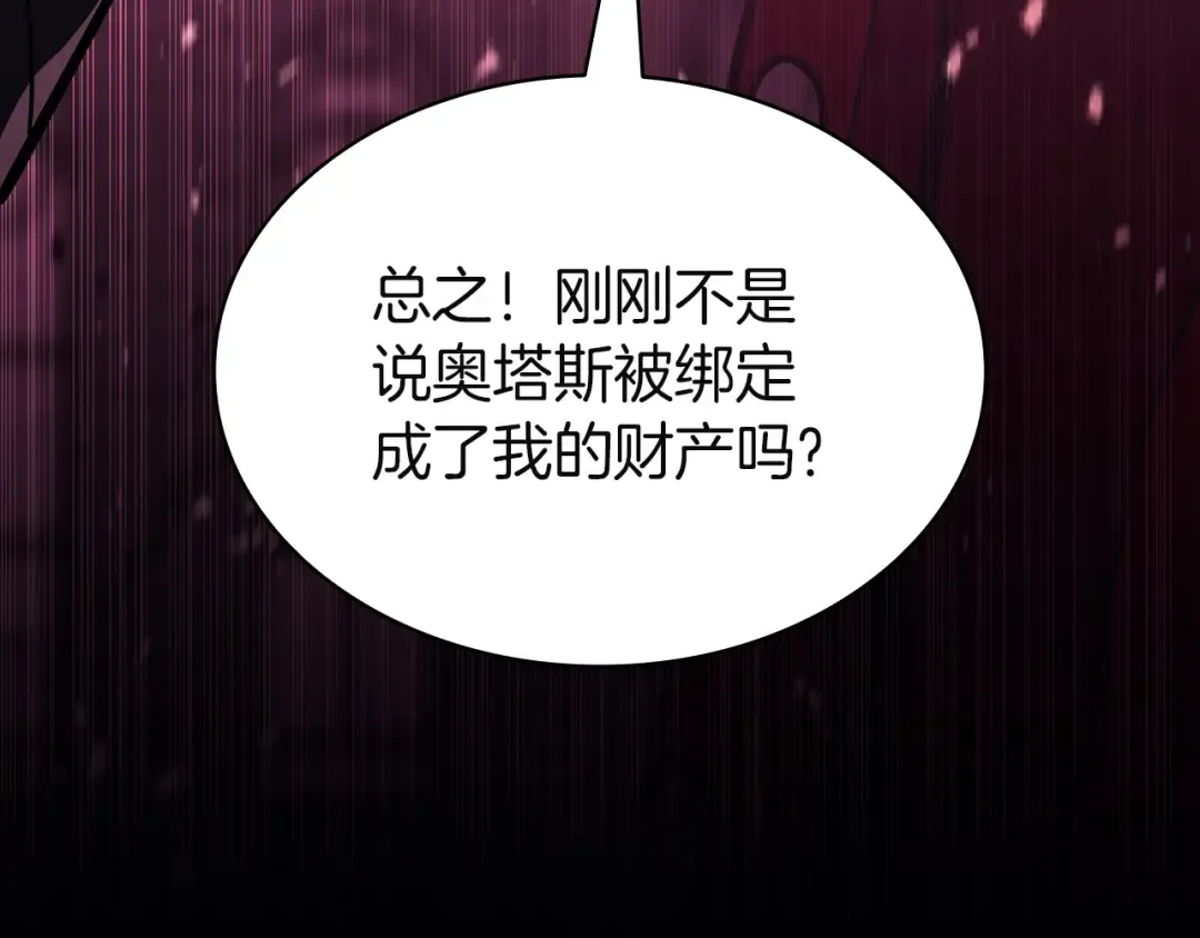 第168话 绝妙的时机 第206页