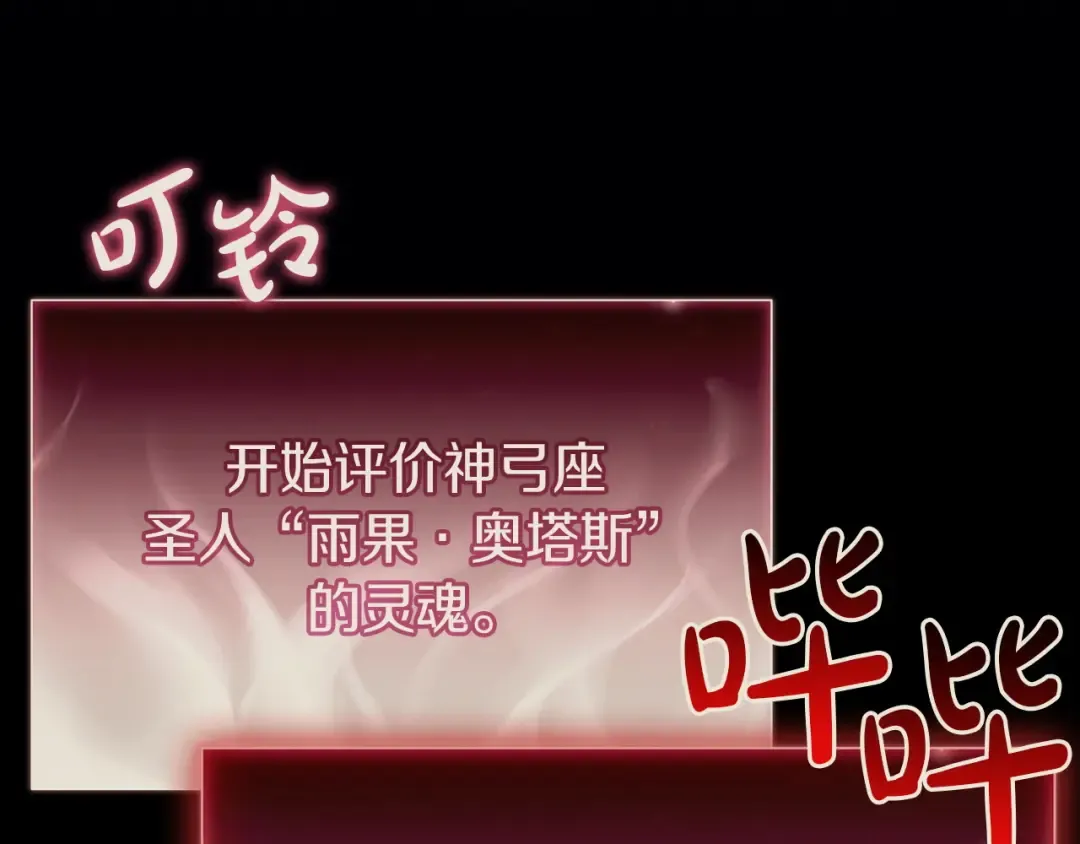 第168话 绝妙的时机 第207页