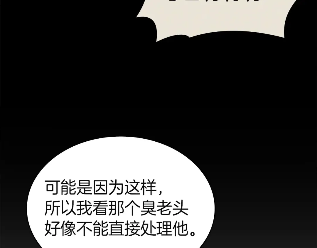 第168话 绝妙的时机 第210页