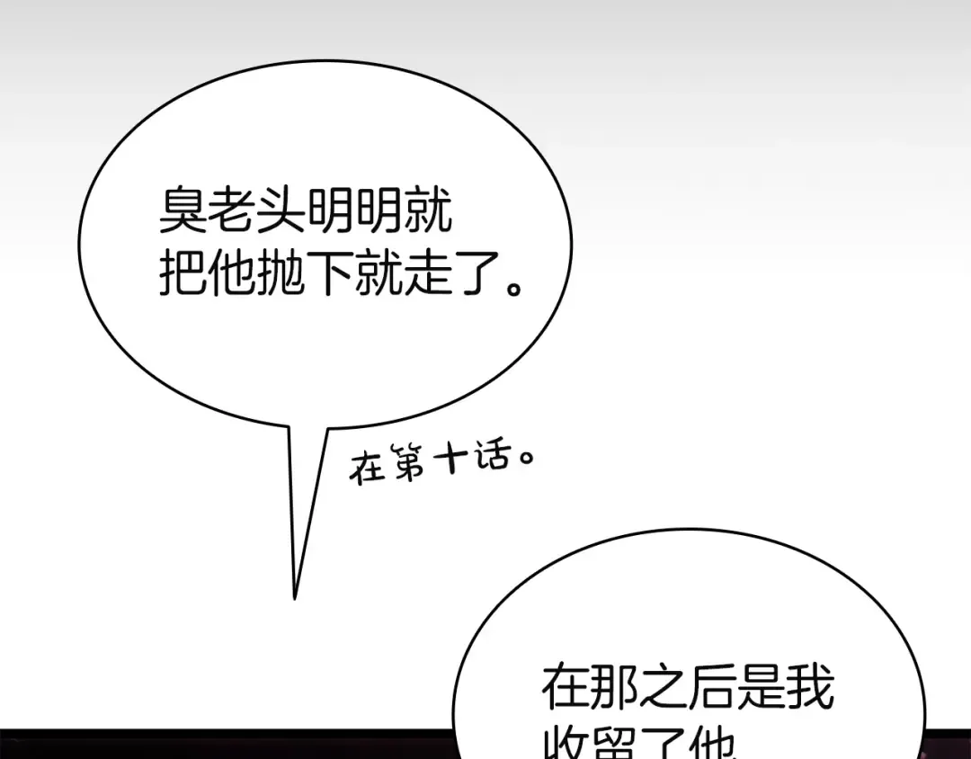 第168话 绝妙的时机 第212页