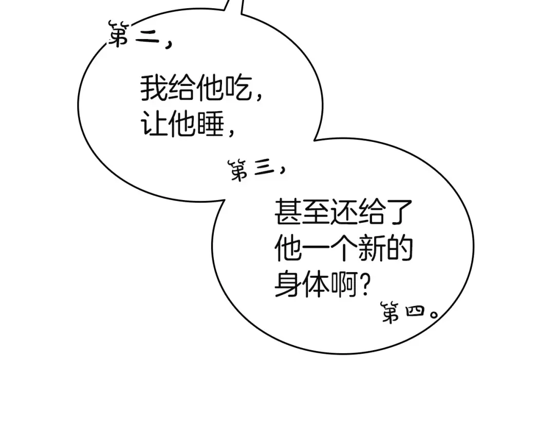 第168话 绝妙的时机 第215页