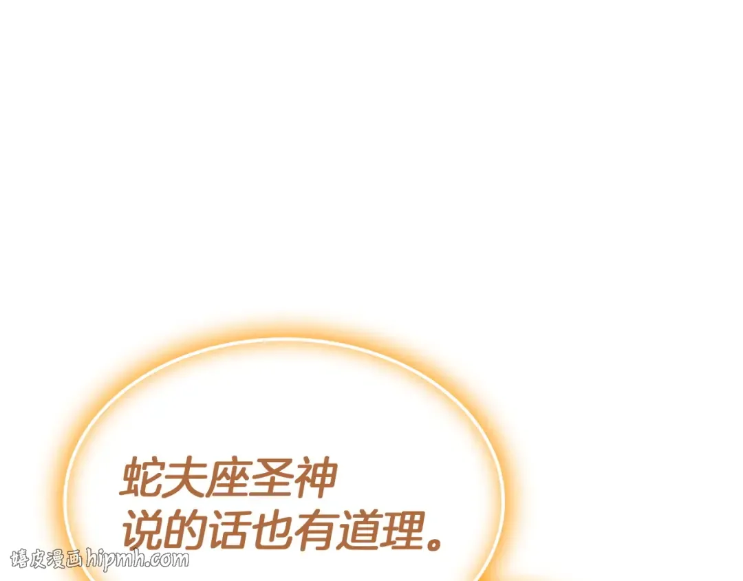 第168话 绝妙的时机 第224页