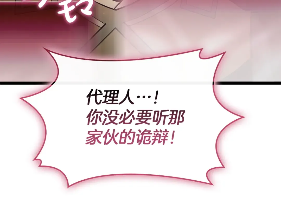 第168话 绝妙的时机 第227页