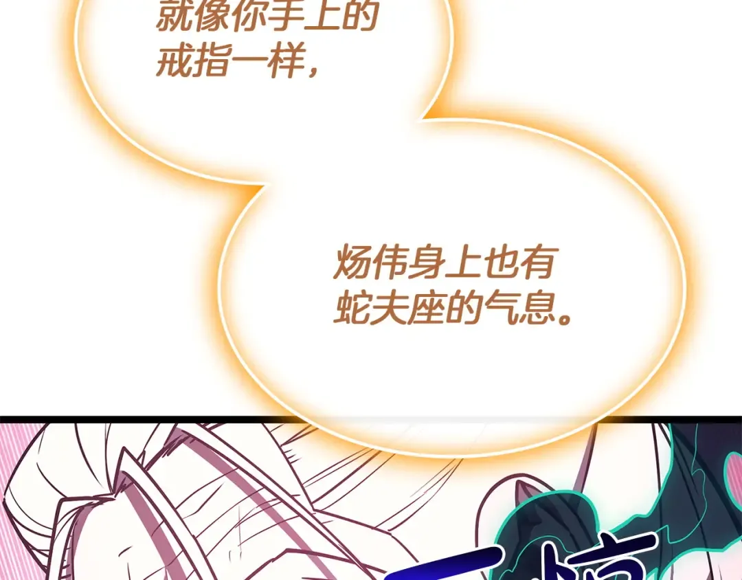 第168话 绝妙的时机 第234页