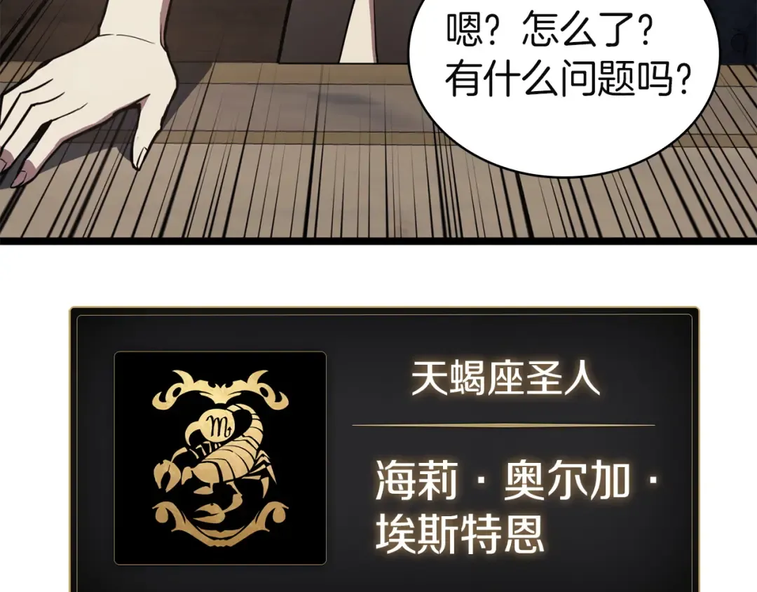 第145话 会议现场 第35页