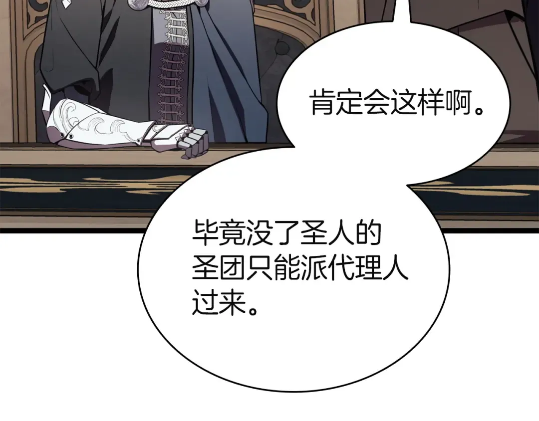 第145话 会议现场 第46页