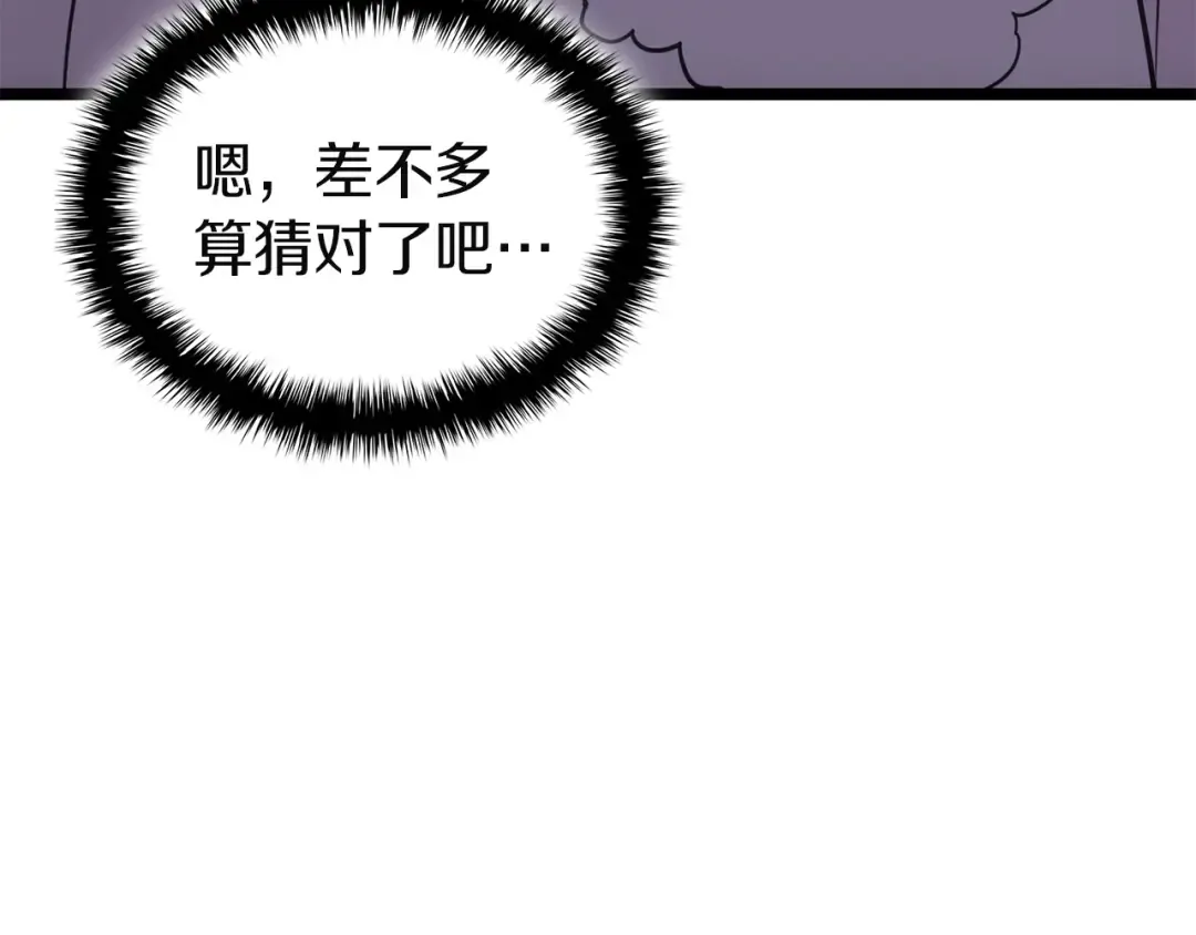 第145话 会议现场 第77页