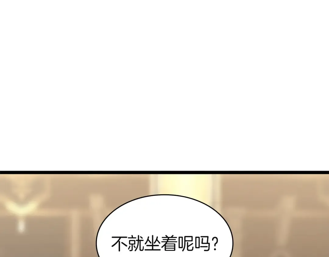 第145话 会议现场 第85页