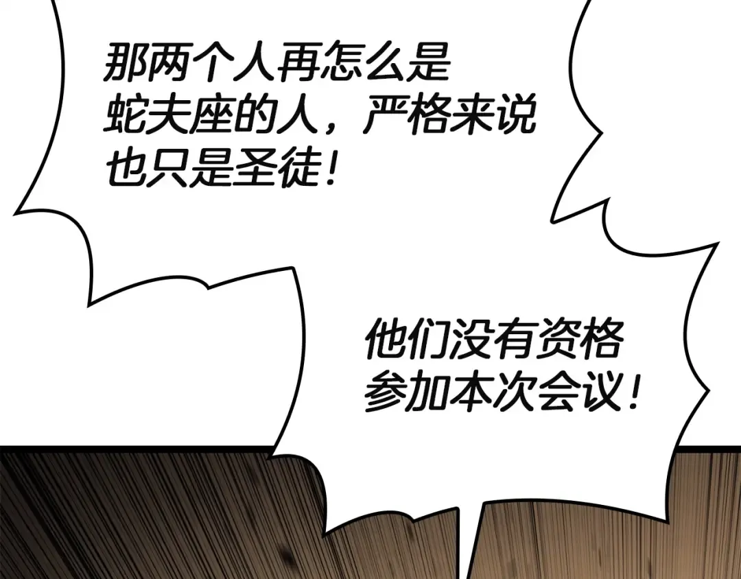 第145话 会议现场 第98页