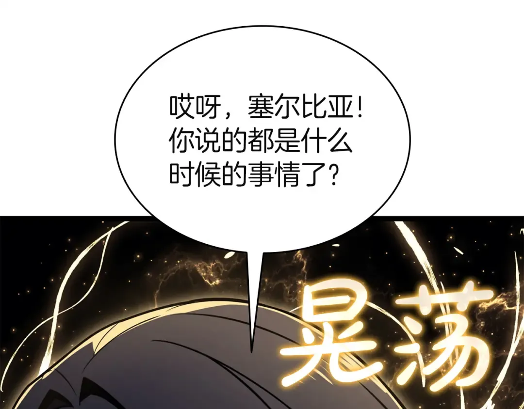 第145话 会议现场 第115页