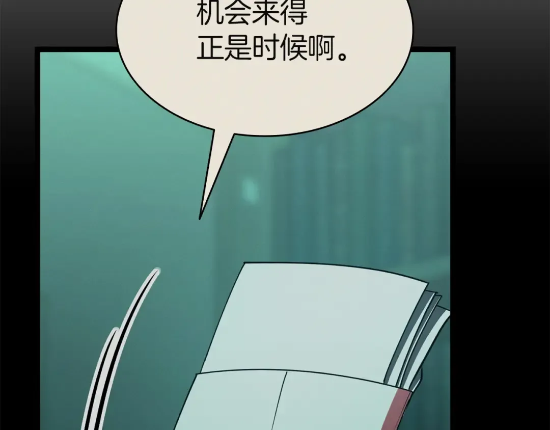 第145话 会议现场 第119页