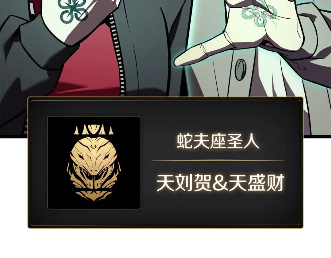 第145话 会议现场 第201页
