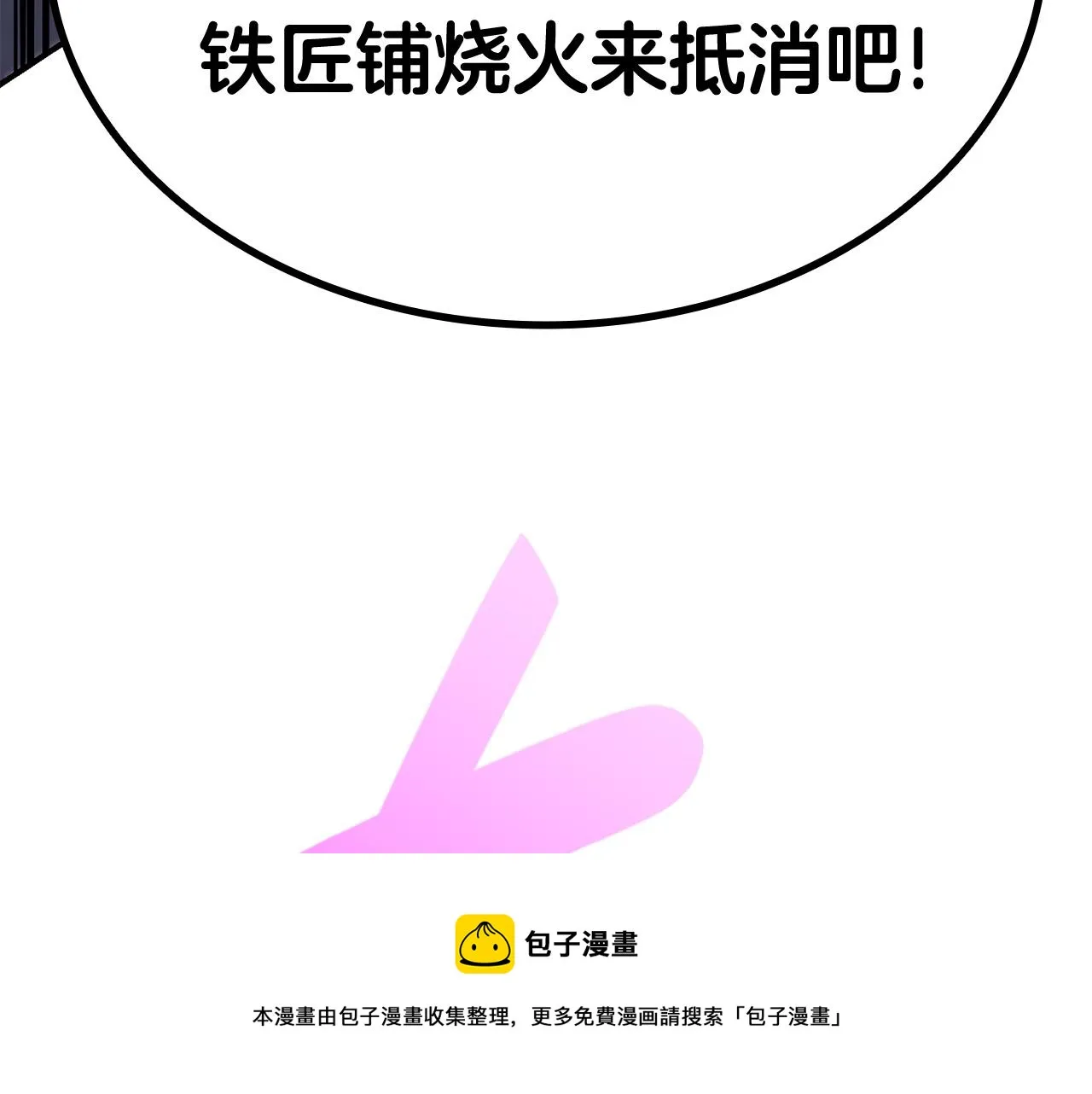 第27话 真相 第11页