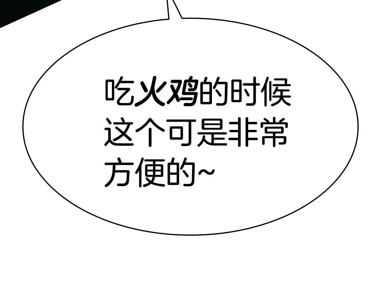 第27话 真相 第20页