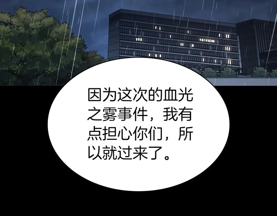 第76话 天秤座的阳谋 第27页