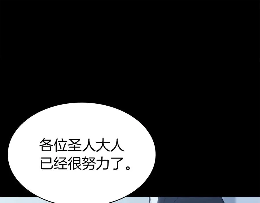第76话 天秤座的阳谋 第32页
