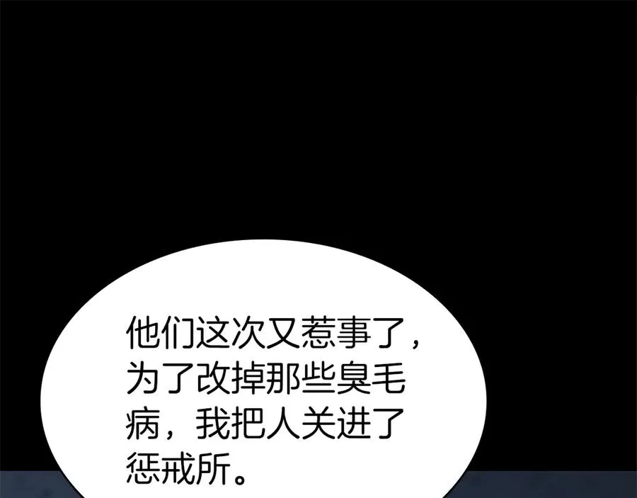 第76话 天秤座的阳谋 第44页