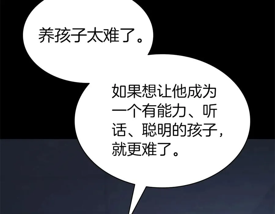 第76话 天秤座的阳谋 第48页