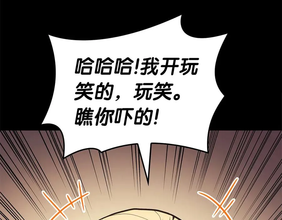 第76话 天秤座的阳谋 第64页