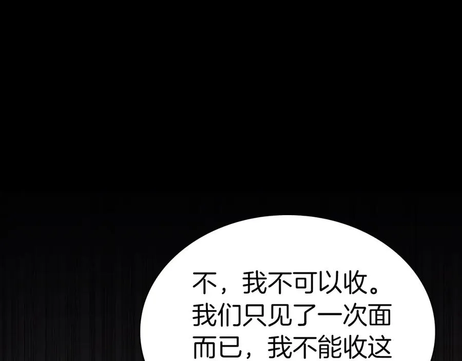 第76话 天秤座的阳谋 第84页