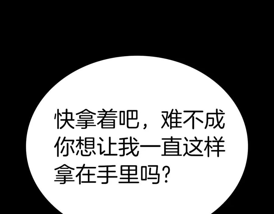 第76话 天秤座的阳谋 第92页
